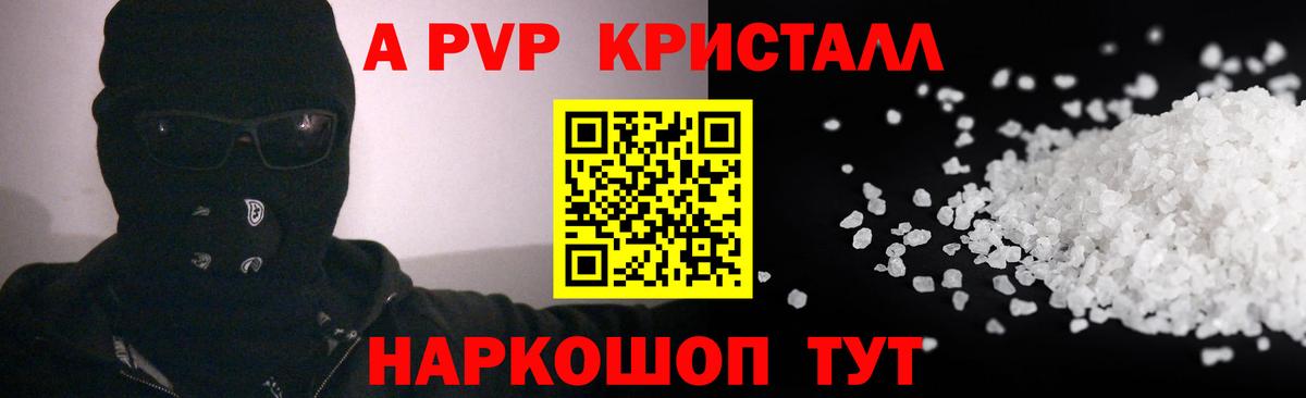 A PVP Соль  A-PVP VHQ  Старая Купавна  A-PVP мука  А ПВП  Вход с VPN 