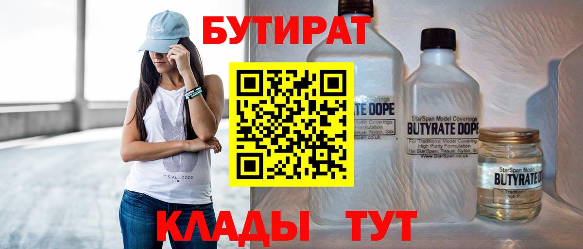 Старая Купавна  БУТИРАТ 99%  Вход с VPN 