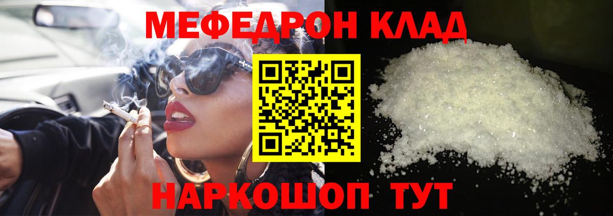 Меф мяу мяу мука Старая Купавна